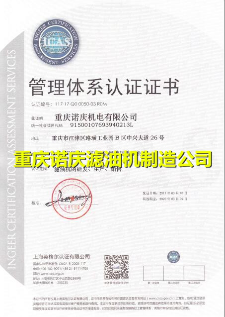1585196306108043.png 20170828165509-質(zhì)量體系證書.png